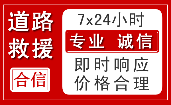 卫东区新能源汽车救援 卫东区新能源汽车救援